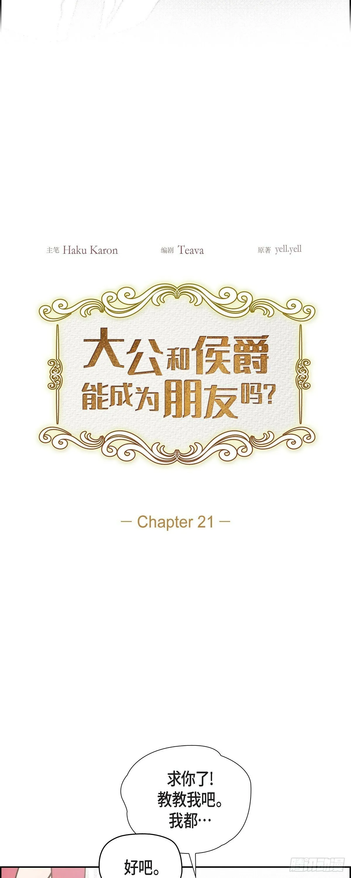 21 真让朕欣慰 第16页