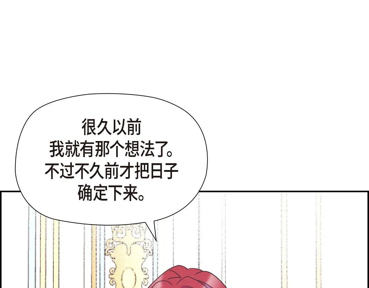 第41话 真心祝贺你结婚 第3页