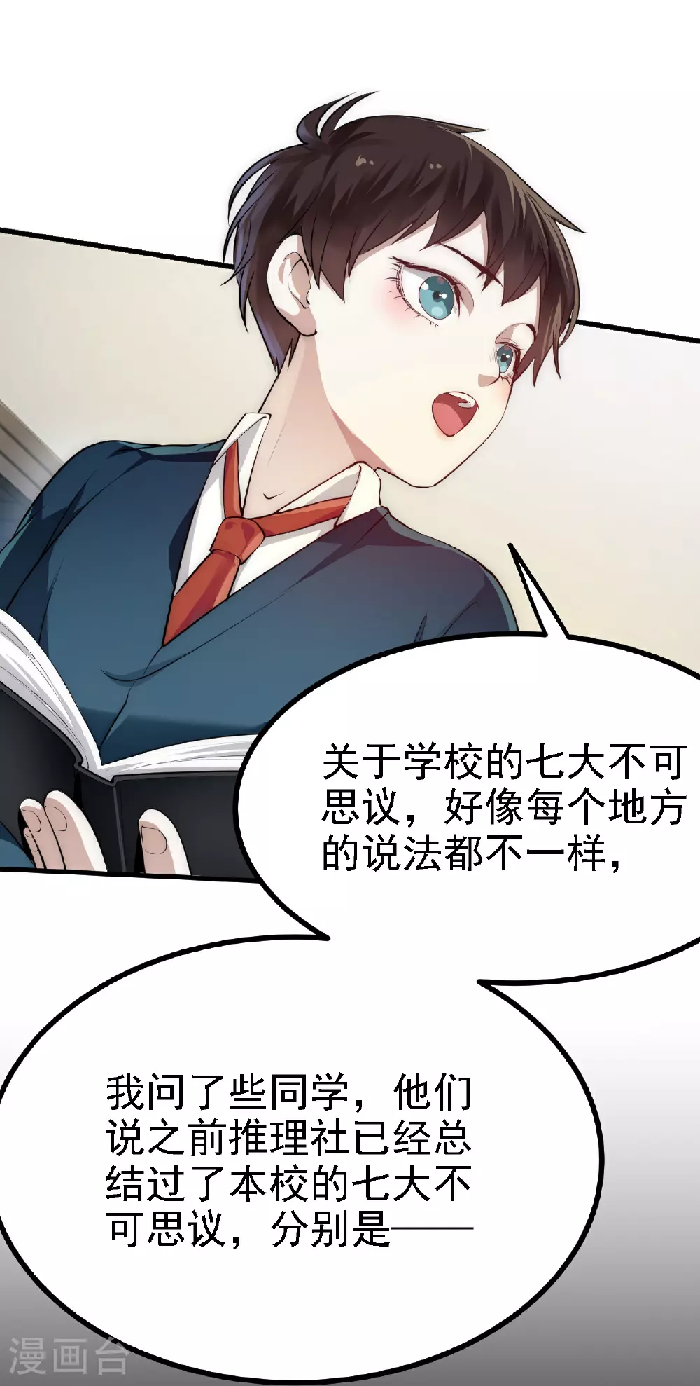 第33话 第29页