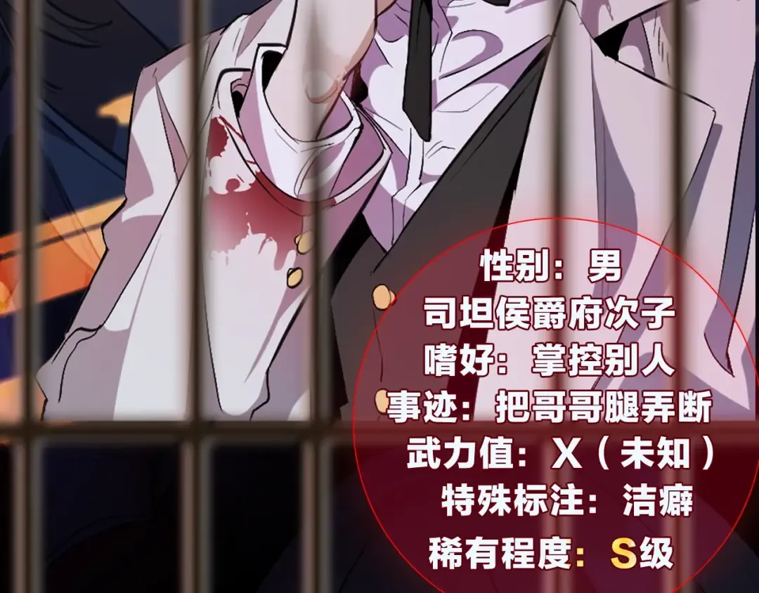 “废物”图鉴-人物揭秘 第25页