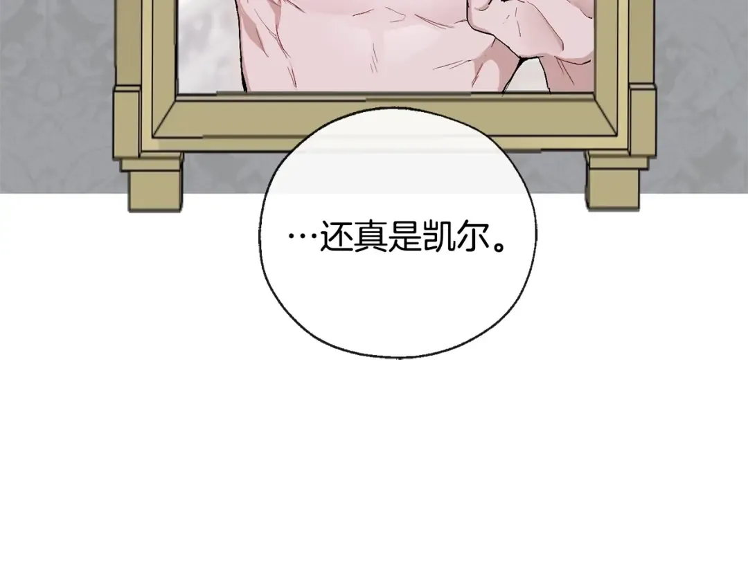 第0话 泡澡令人沉思 第99页