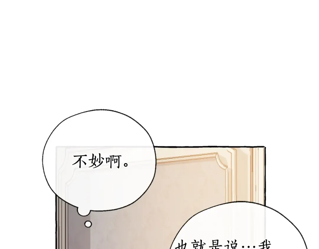 第0话 泡澡令人沉思 第107页