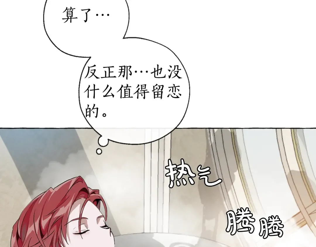第0话 泡澡令人沉思 第115页