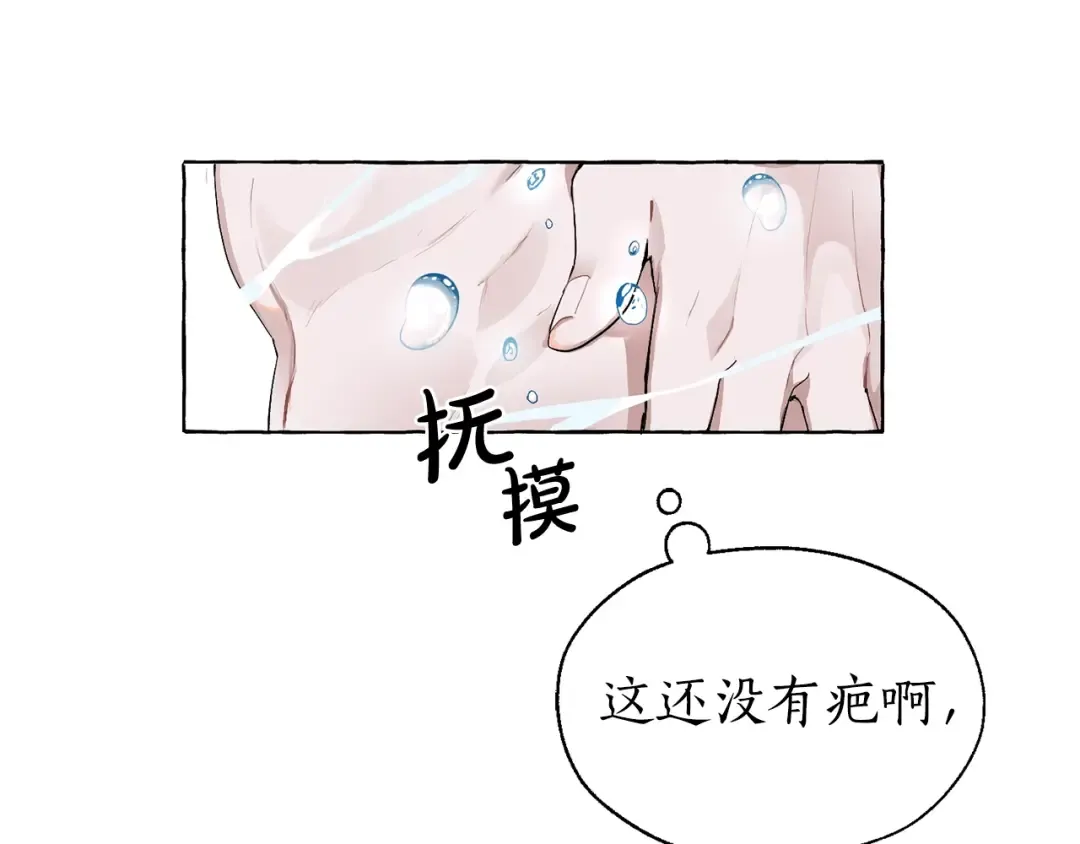 第0话 泡澡令人沉思 第126页