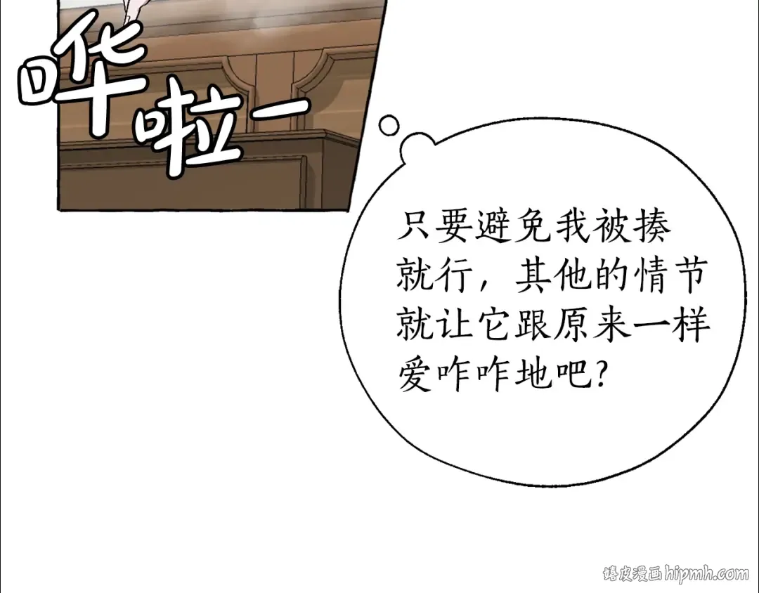第0话 泡澡令人沉思 第144页