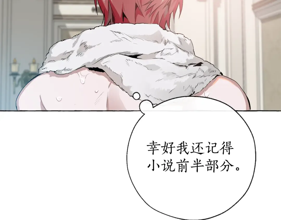 第0话 泡澡令人沉思 第149页