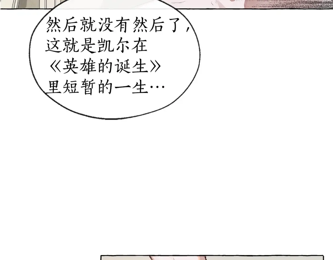 第1话 超级有钱的爸爸？ 第14页