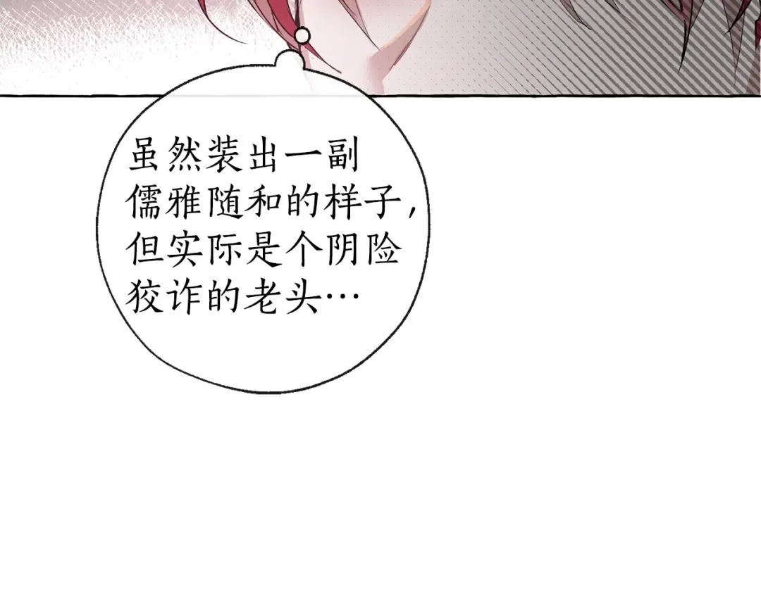 第1话 超级有钱的爸爸？ 第31页