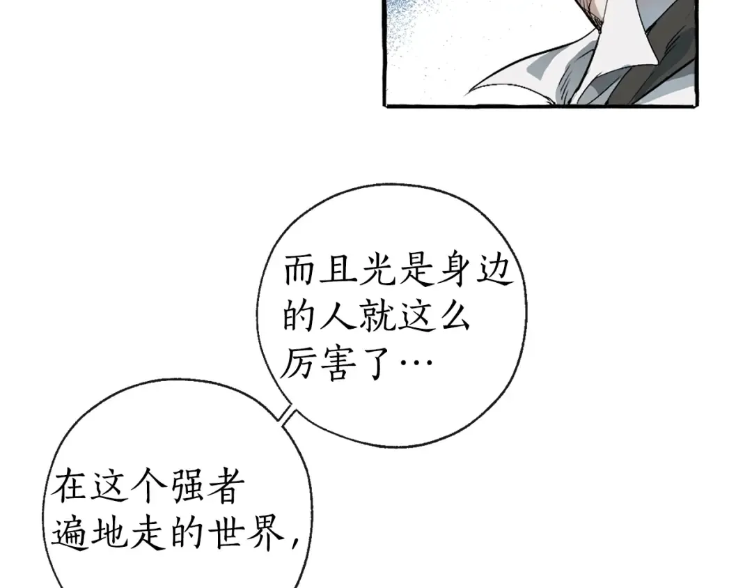 第1话 超级有钱的爸爸？ 第35页