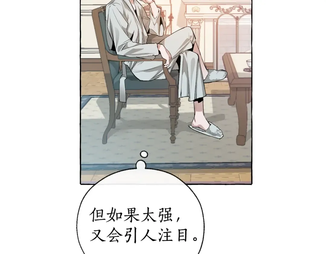第1话 超级有钱的爸爸？ 第39页