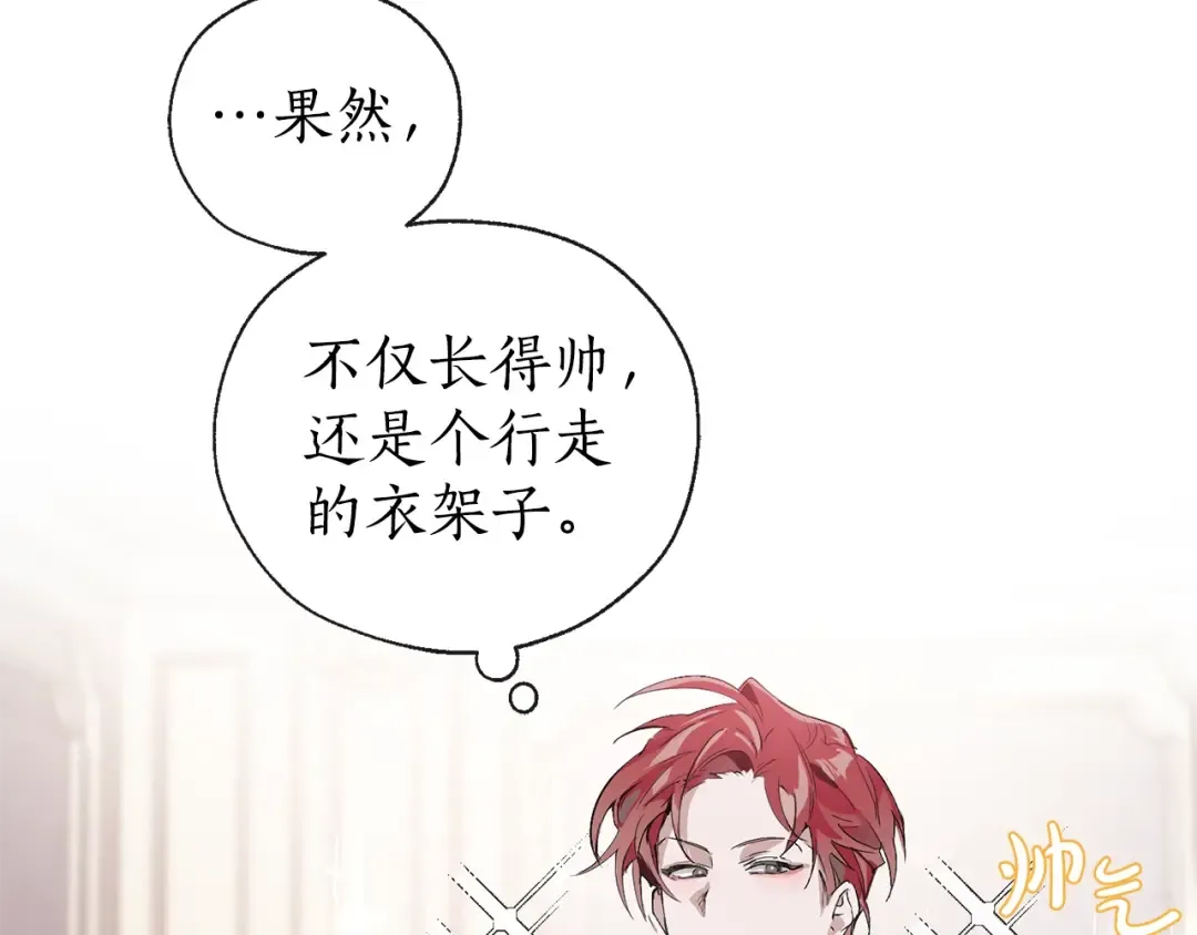 第1话 超级有钱的爸爸？ 第44页