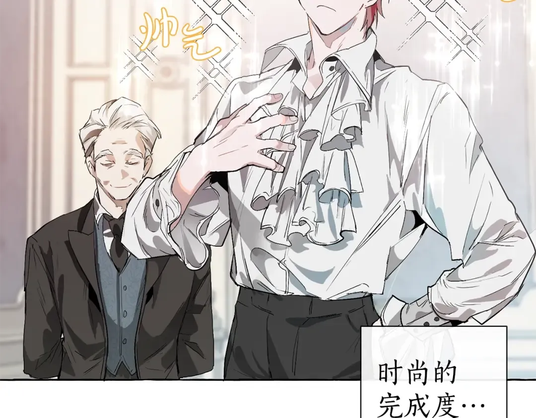 第1话 超级有钱的爸爸？ 第45页