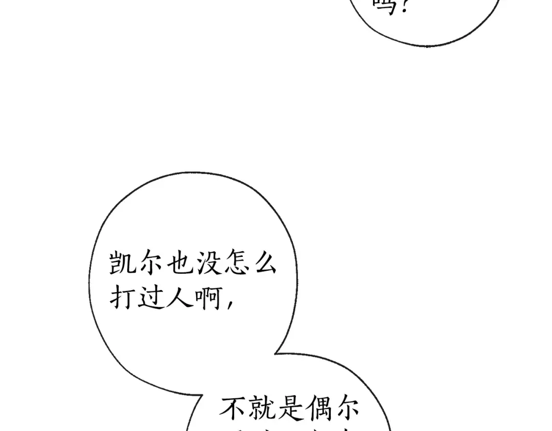 第1话 超级有钱的爸爸？ 第54页