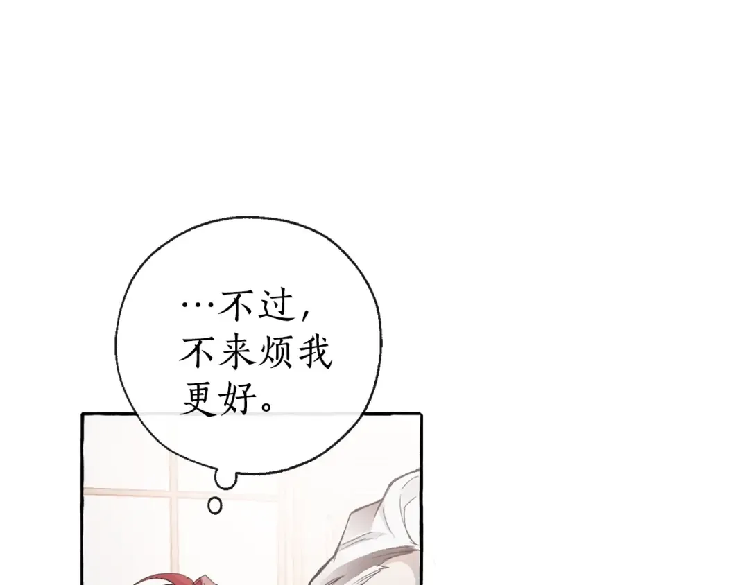 第1话 超级有钱的爸爸？ 第57页
