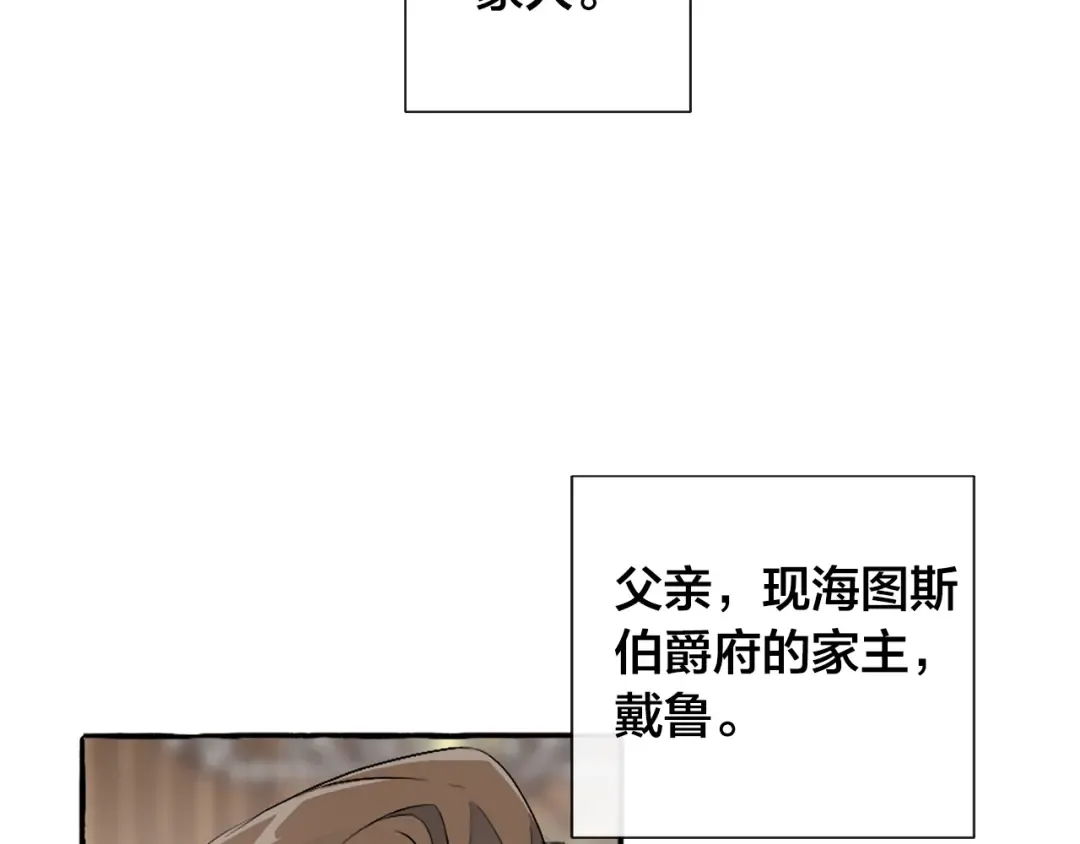 第1话 超级有钱的爸爸？ 第69页