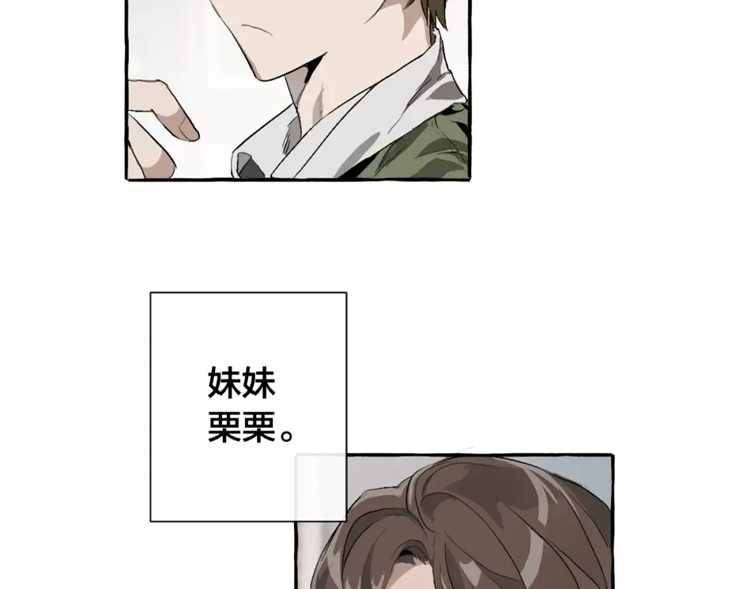 第1话 超级有钱的爸爸？ 第73页