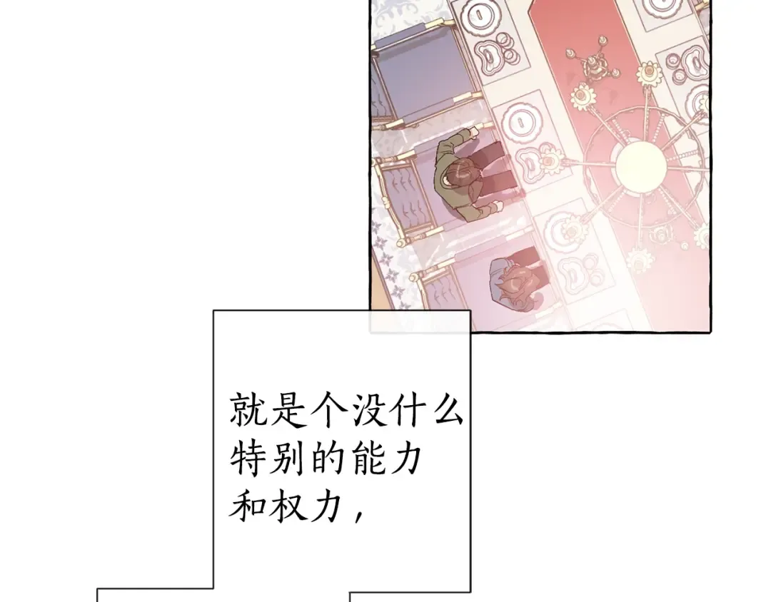 第1话 超级有钱的爸爸？ 第79页