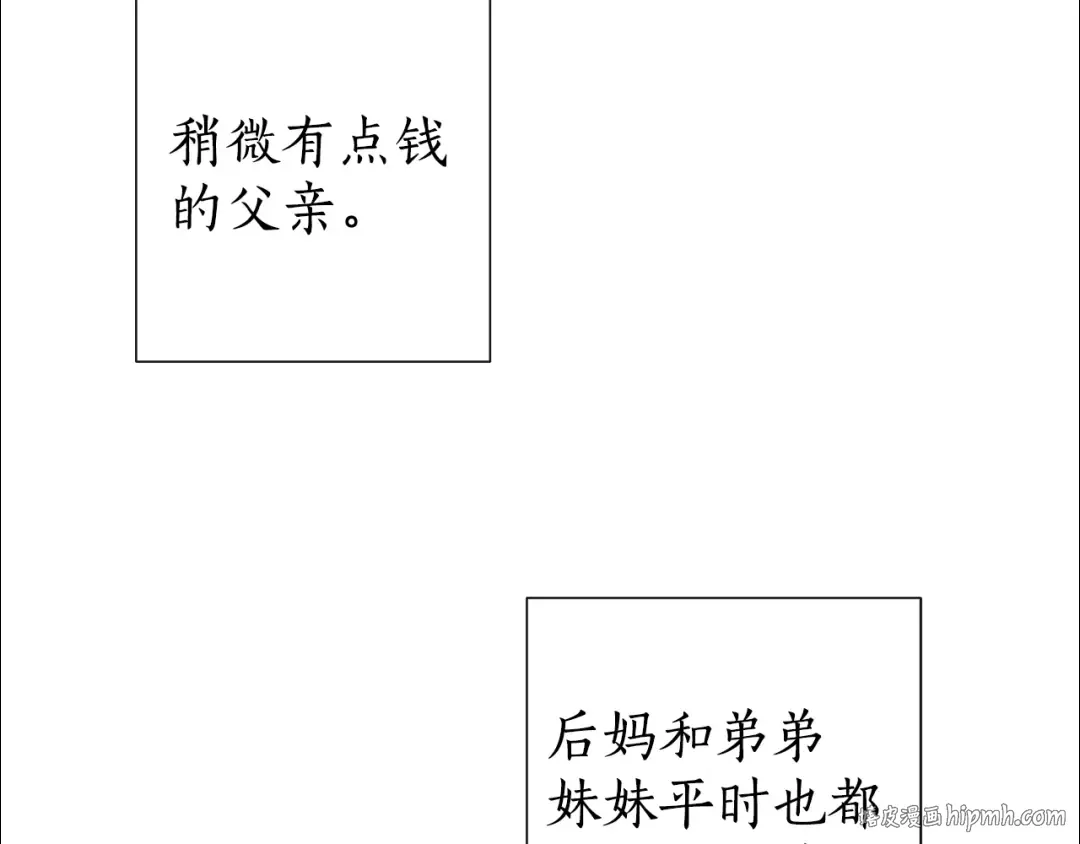 第1话 超级有钱的爸爸？ 第80页
