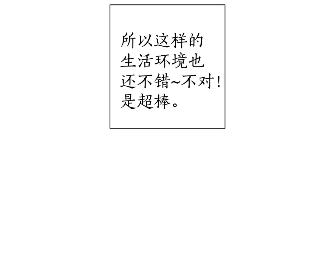 第1话 超级有钱的爸爸？ 第83页