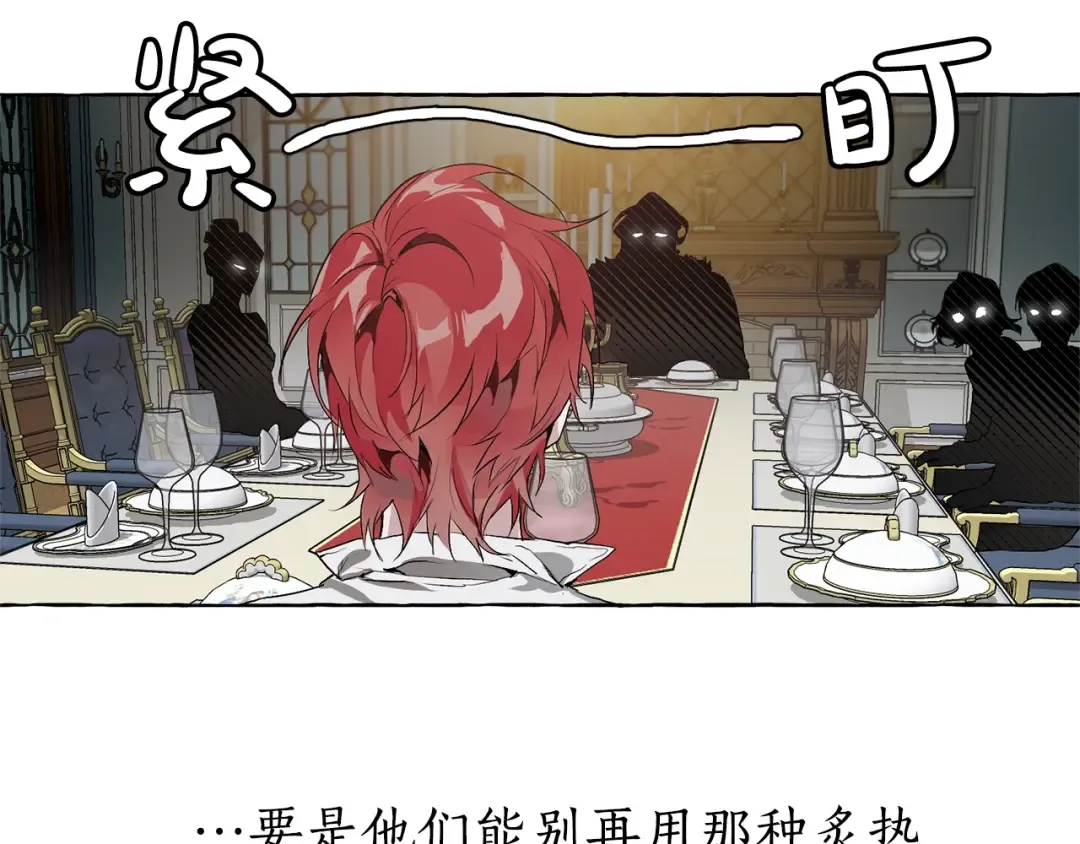 第1话 超级有钱的爸爸？ 第84页