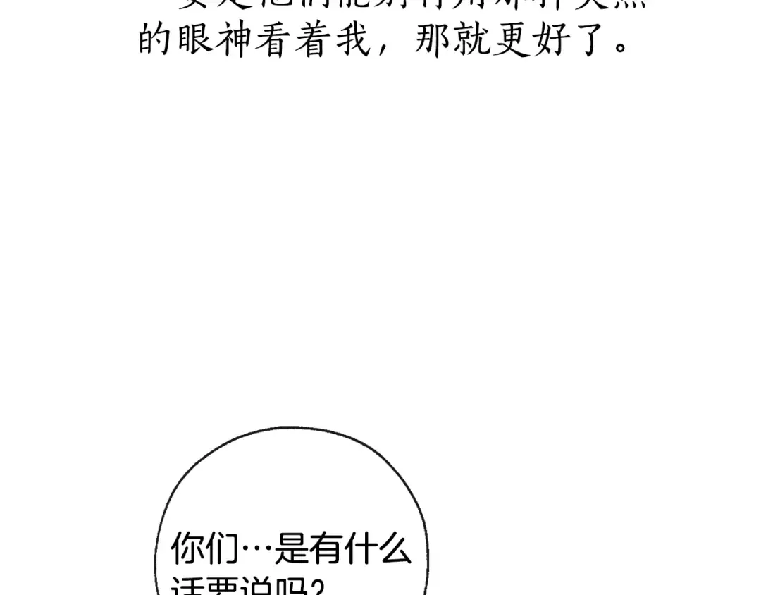 第1话 超级有钱的爸爸？ 第85页