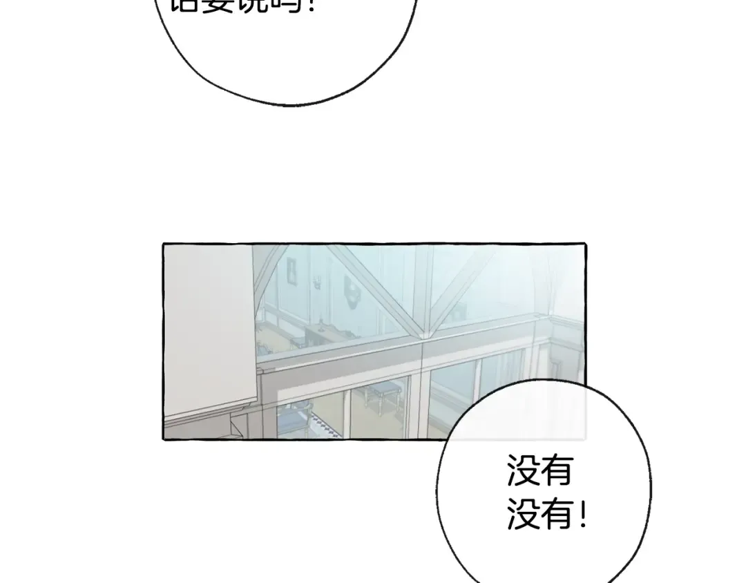 第1话 超级有钱的爸爸？ 第86页