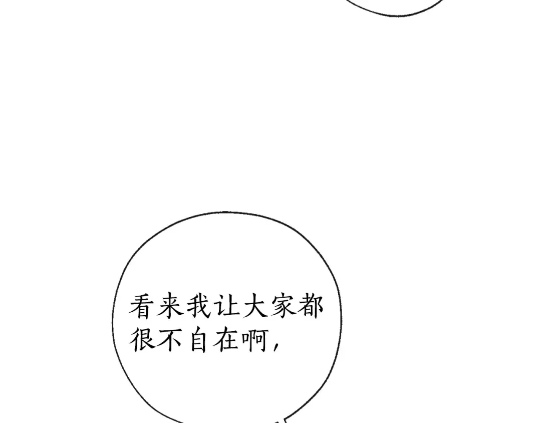第1话 超级有钱的爸爸？ 第87页