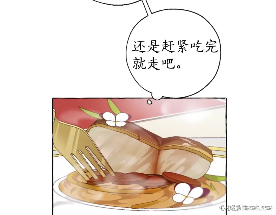 第1话 超级有钱的爸爸？ 第88页