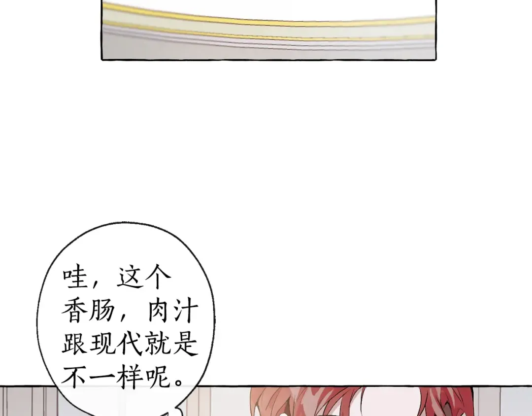 第1话 超级有钱的爸爸？ 第89页
