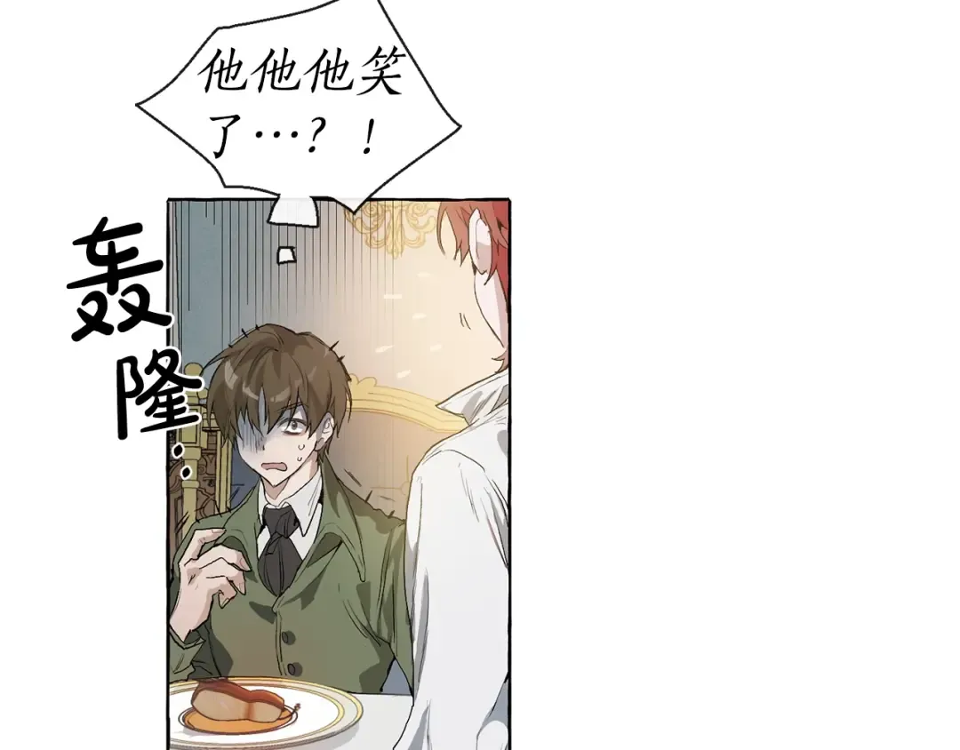 第1话 超级有钱的爸爸？ 第92页