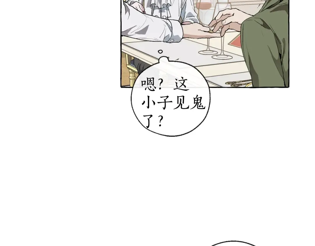 第1话 超级有钱的爸爸？ 第94页