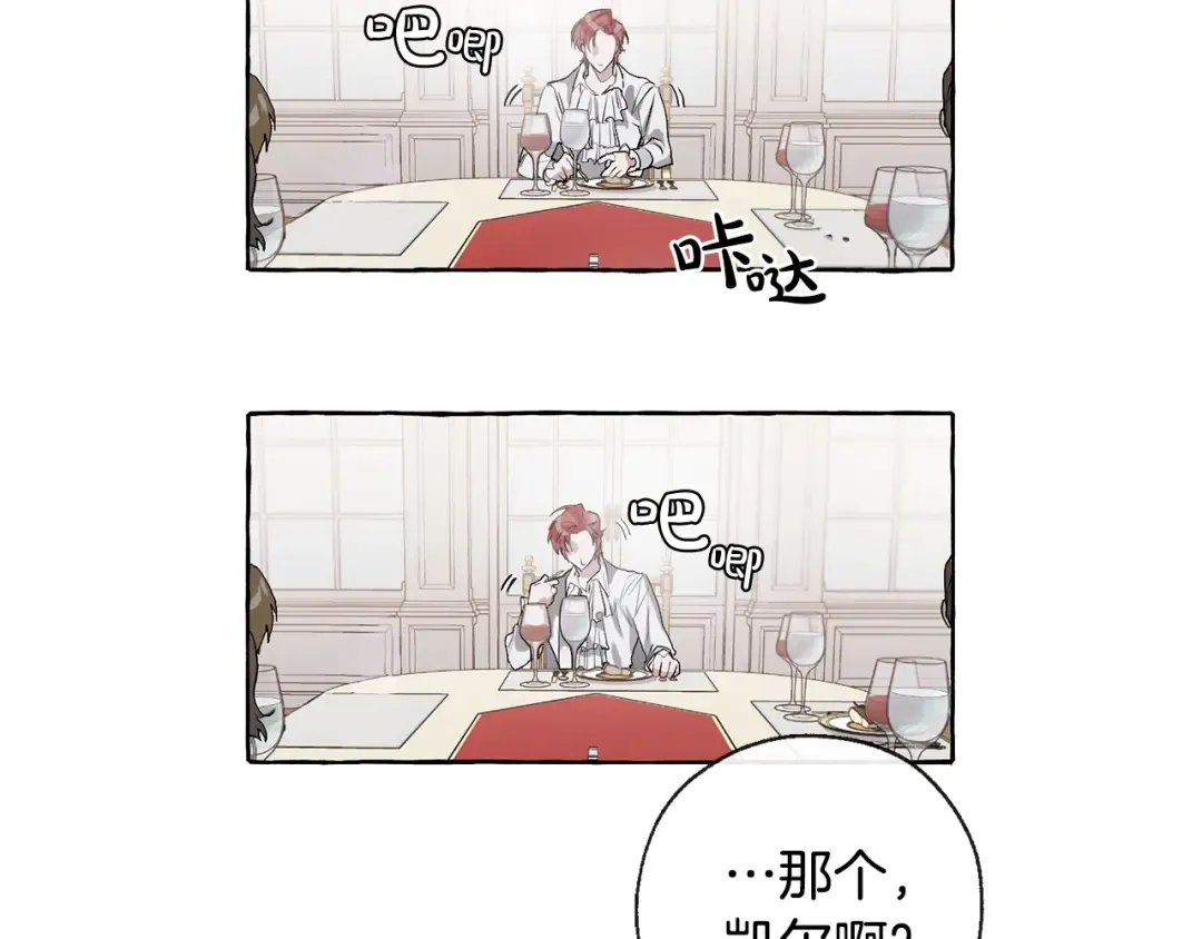 第1话 超级有钱的爸爸？ 第99页