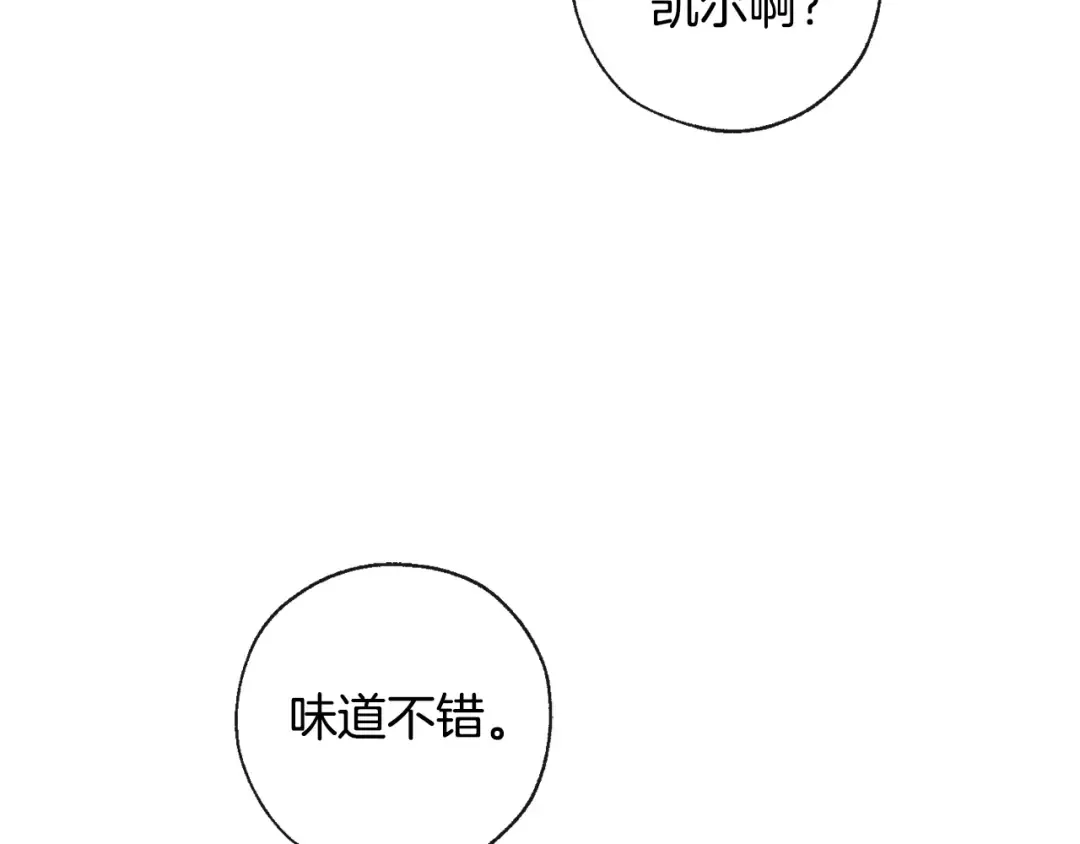 第1话 超级有钱的爸爸？ 第100页
