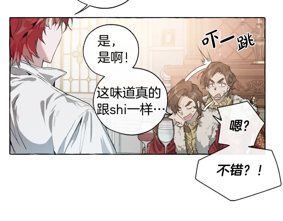 第1话 超级有钱的爸爸？ 第101页