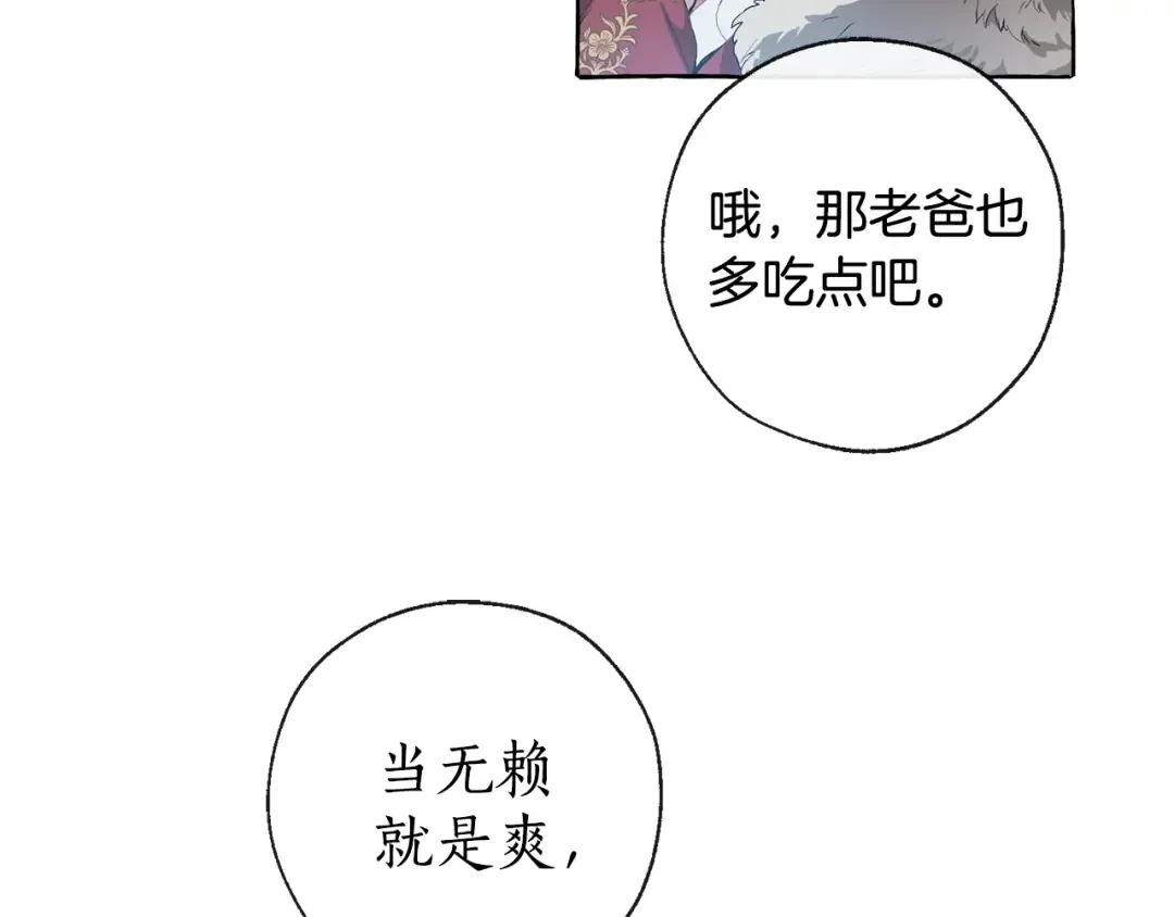 第1话 超级有钱的爸爸？ 第105页