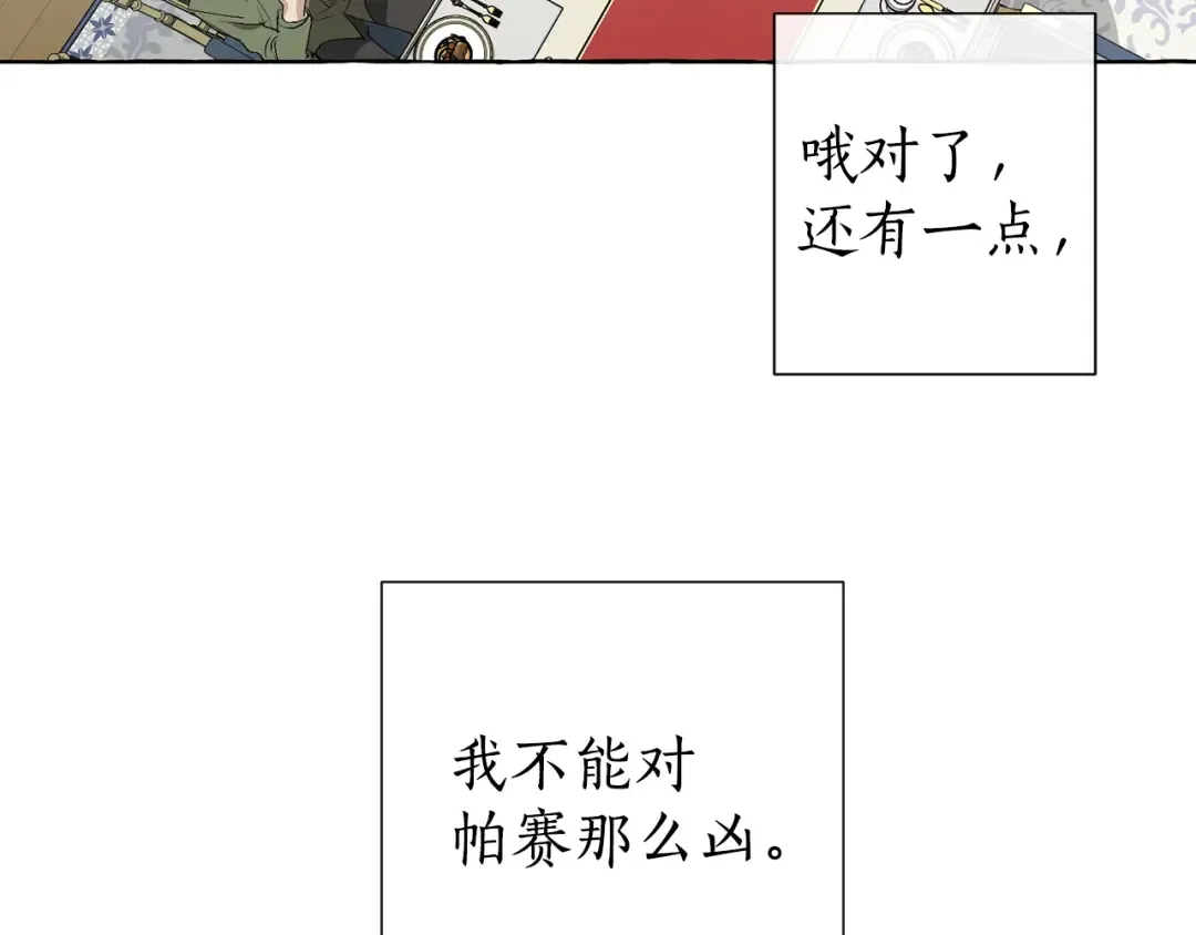 第1话 超级有钱的爸爸？ 第107页