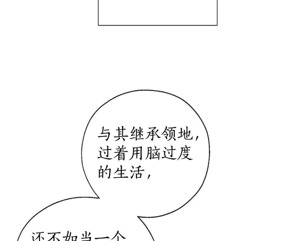 第1话 超级有钱的爸爸？ 第108页