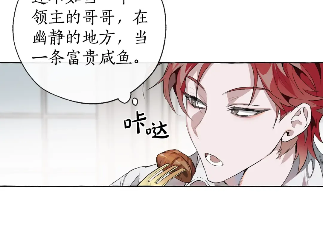 第1话 超级有钱的爸爸？ 第109页