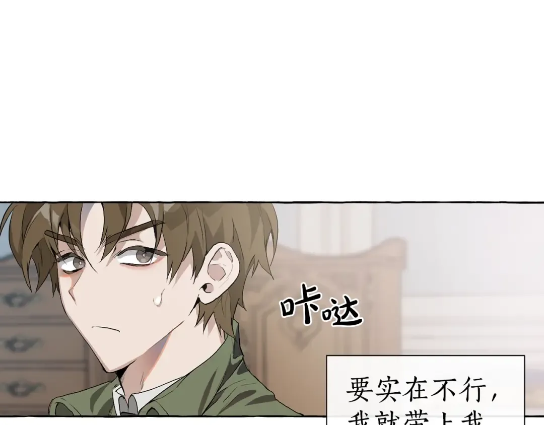 第1话 超级有钱的爸爸？ 第110页