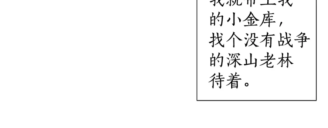 第1话 超级有钱的爸爸？ 第111页