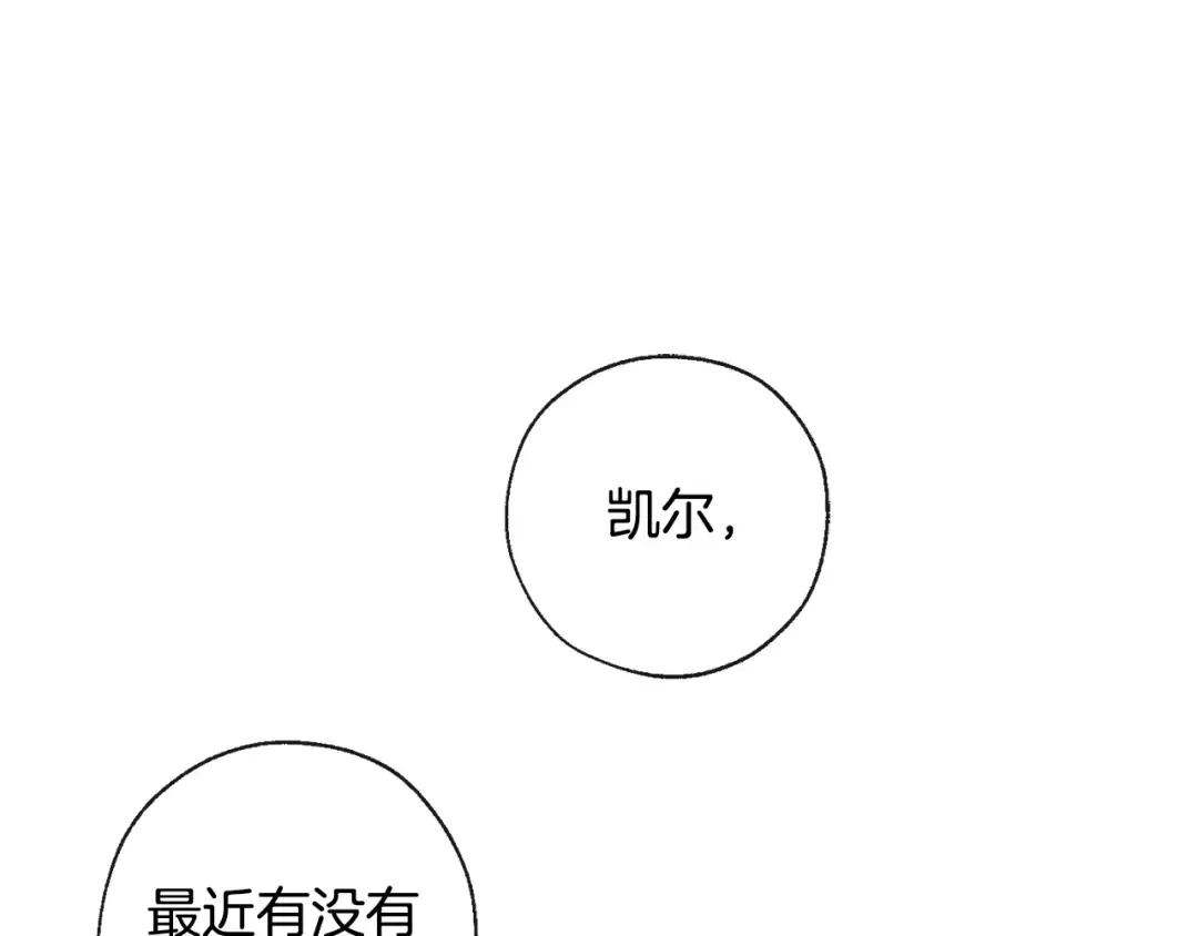 第1话 超级有钱的爸爸？ 第114页