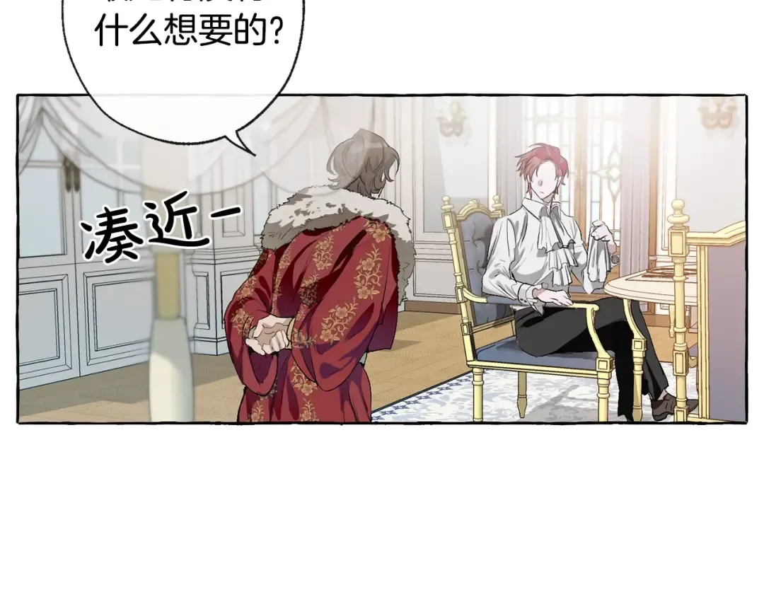 第1话 超级有钱的爸爸？ 第115页