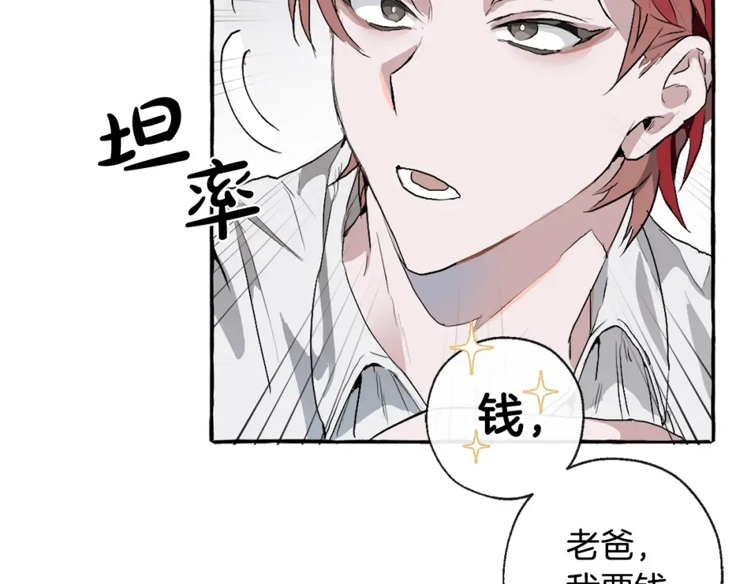 第1话 超级有钱的爸爸？ 第118页