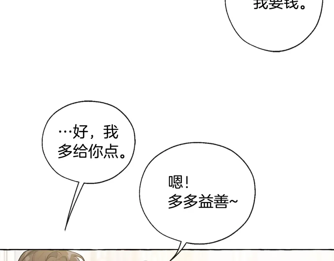 第1话 超级有钱的爸爸？ 第119页