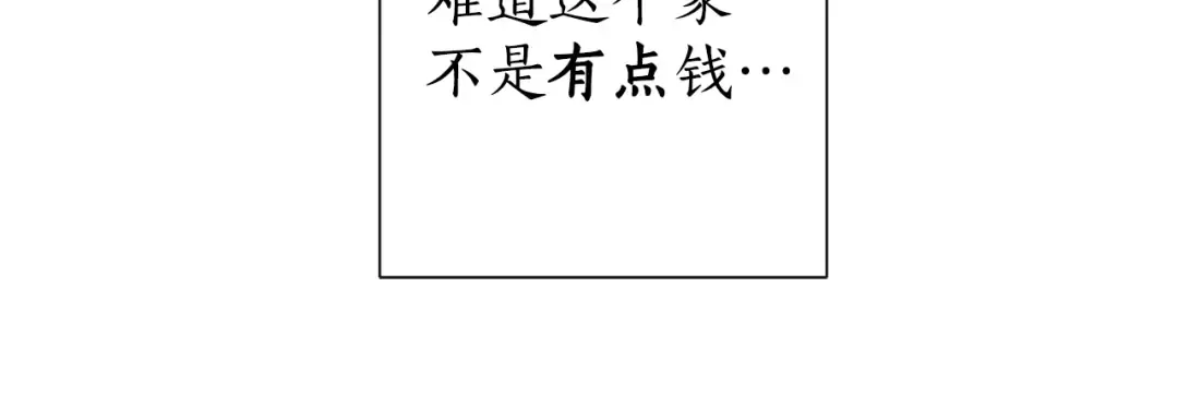 第1话 超级有钱的爸爸？ 第126页