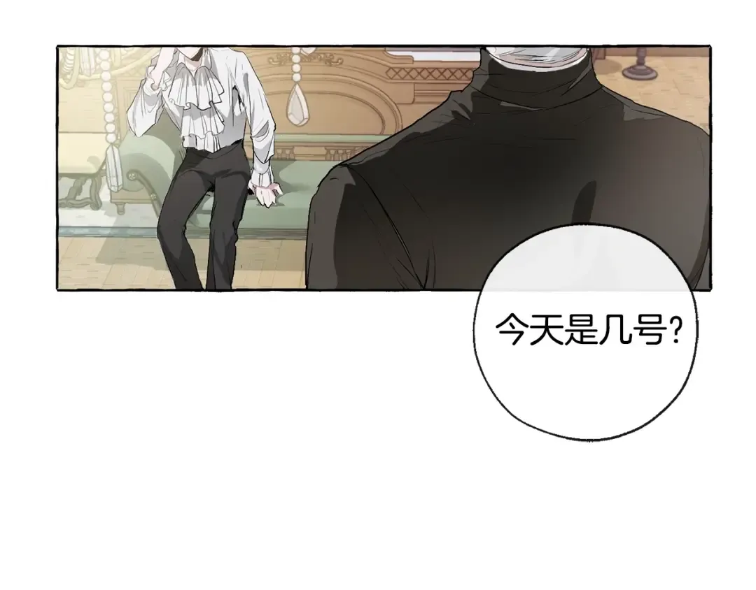 第1话 超级有钱的爸爸？ 第131页