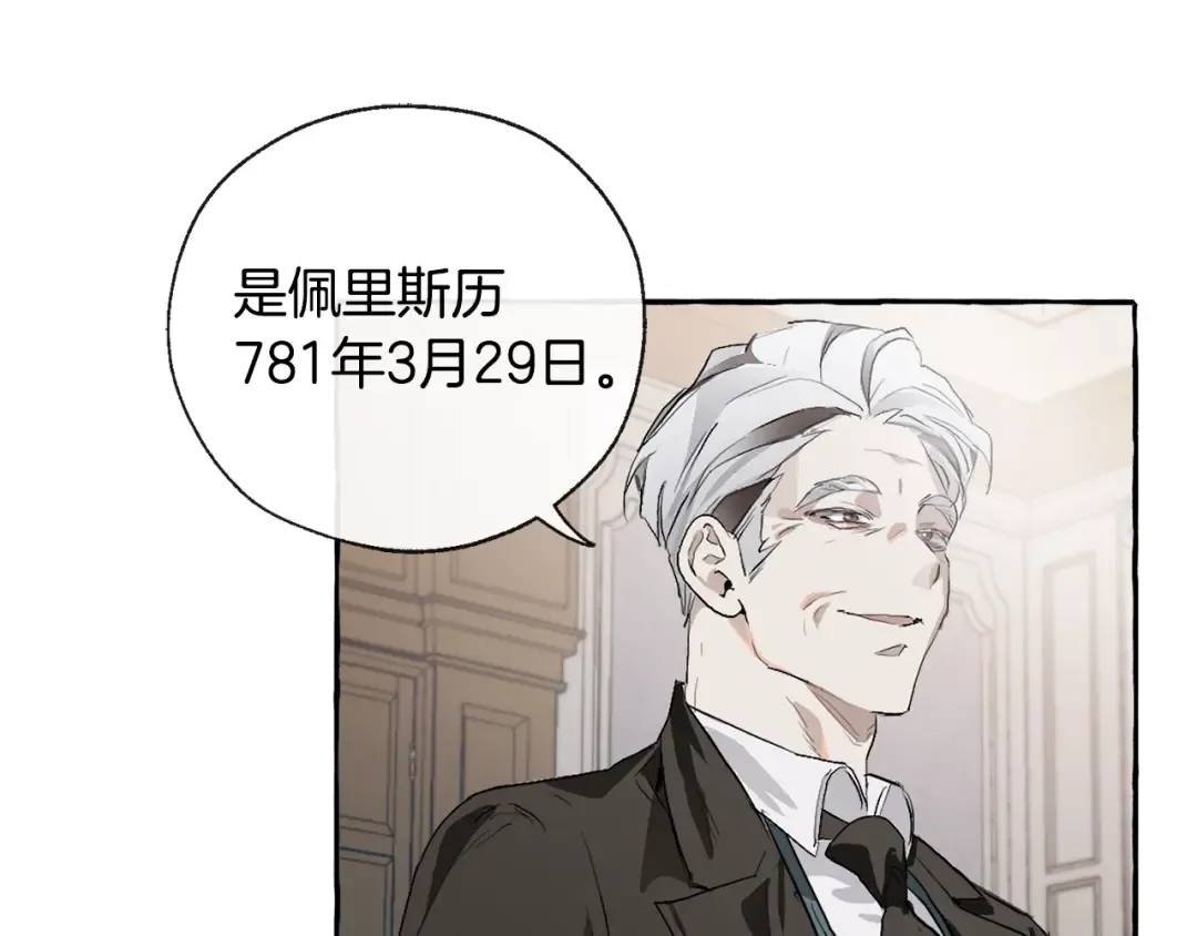 第1话 超级有钱的爸爸？ 第132页