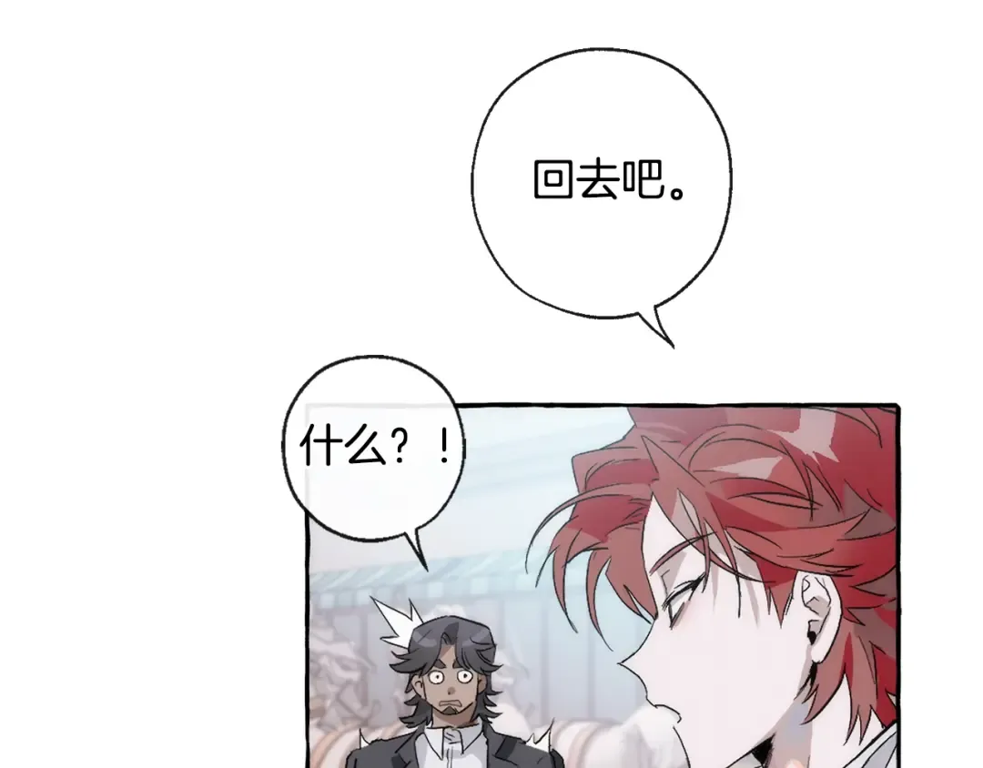 第2话 设下的诱饵 第18页