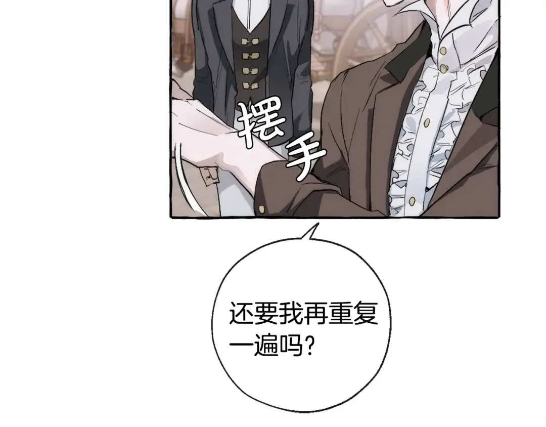 第2话 设下的诱饵 第19页