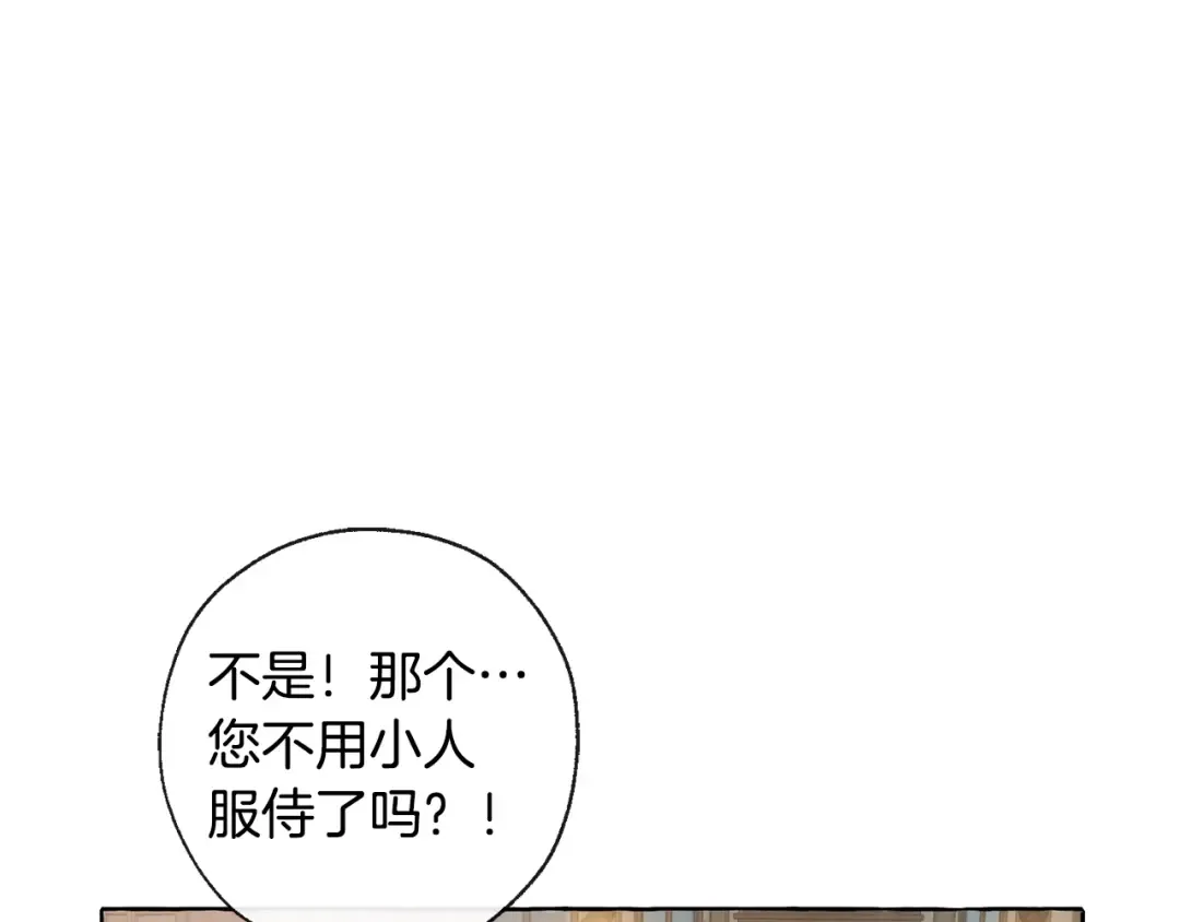 第2话 设下的诱饵 第20页